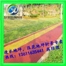 生態(tài)透水混凝土地坪，專用膠結料，上海軒景常年供應